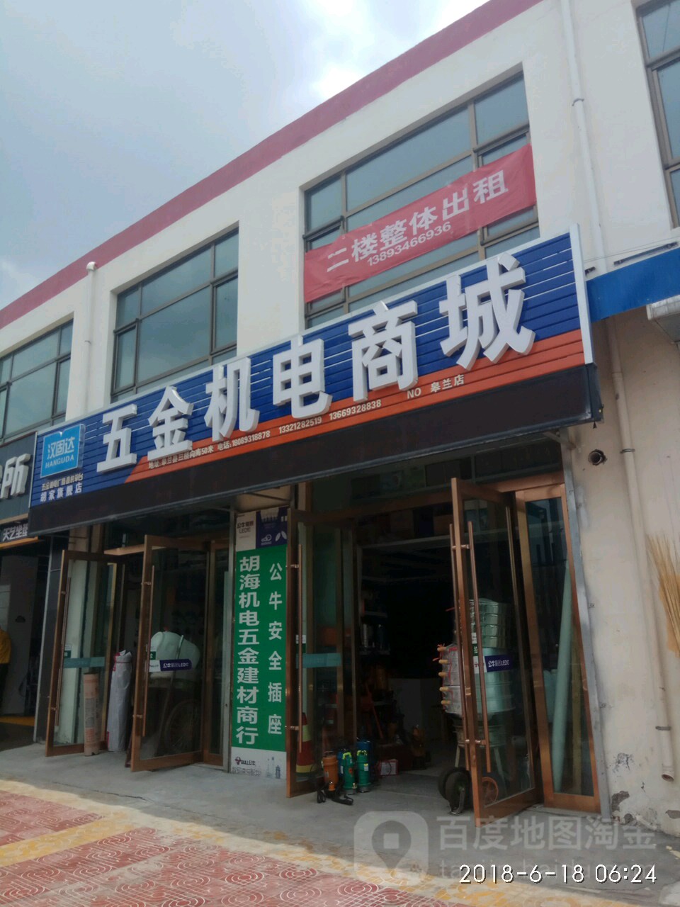 五金机电商城(皋兰店)