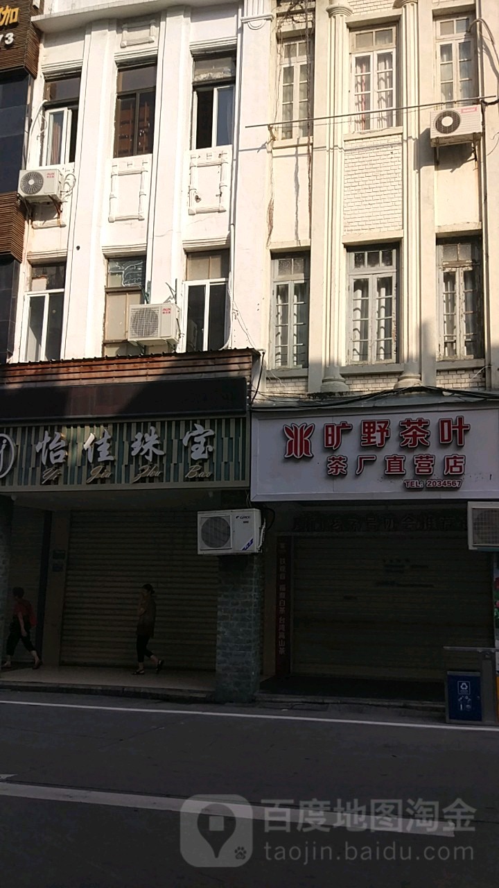 怡佳珠宝(南中广场店)