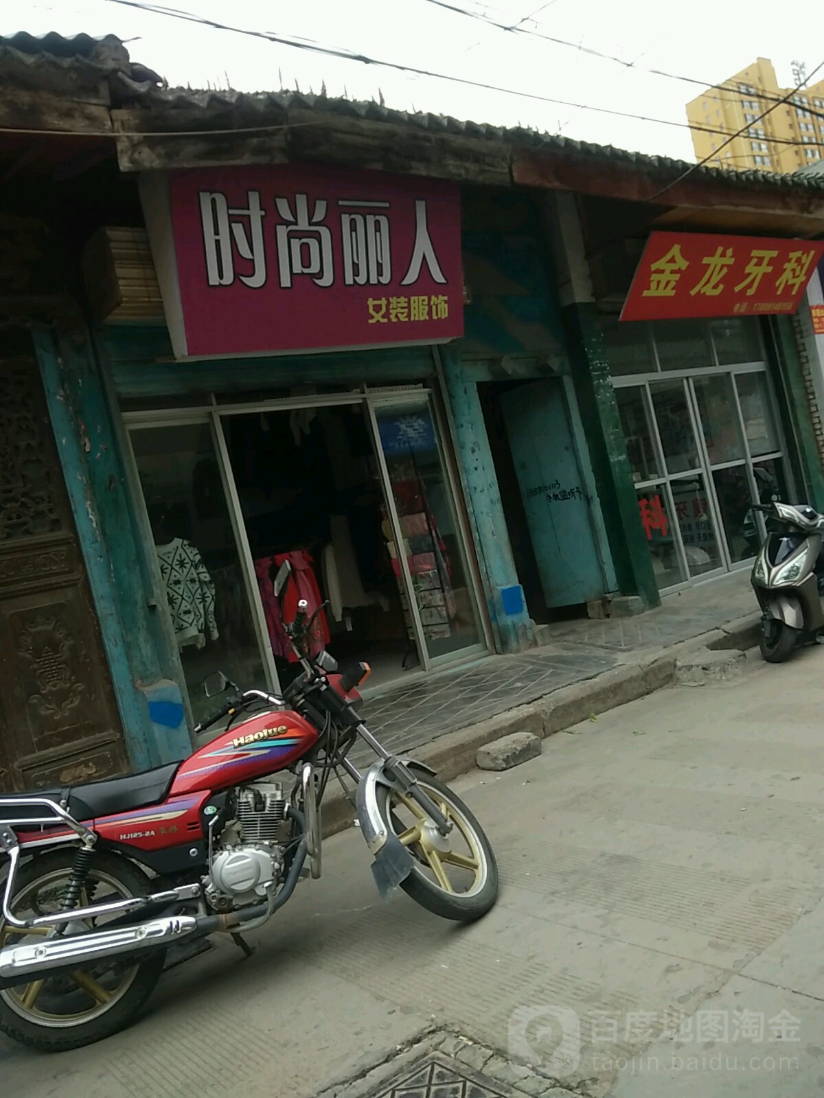 时尚丽人坊女装服饰(东街店)