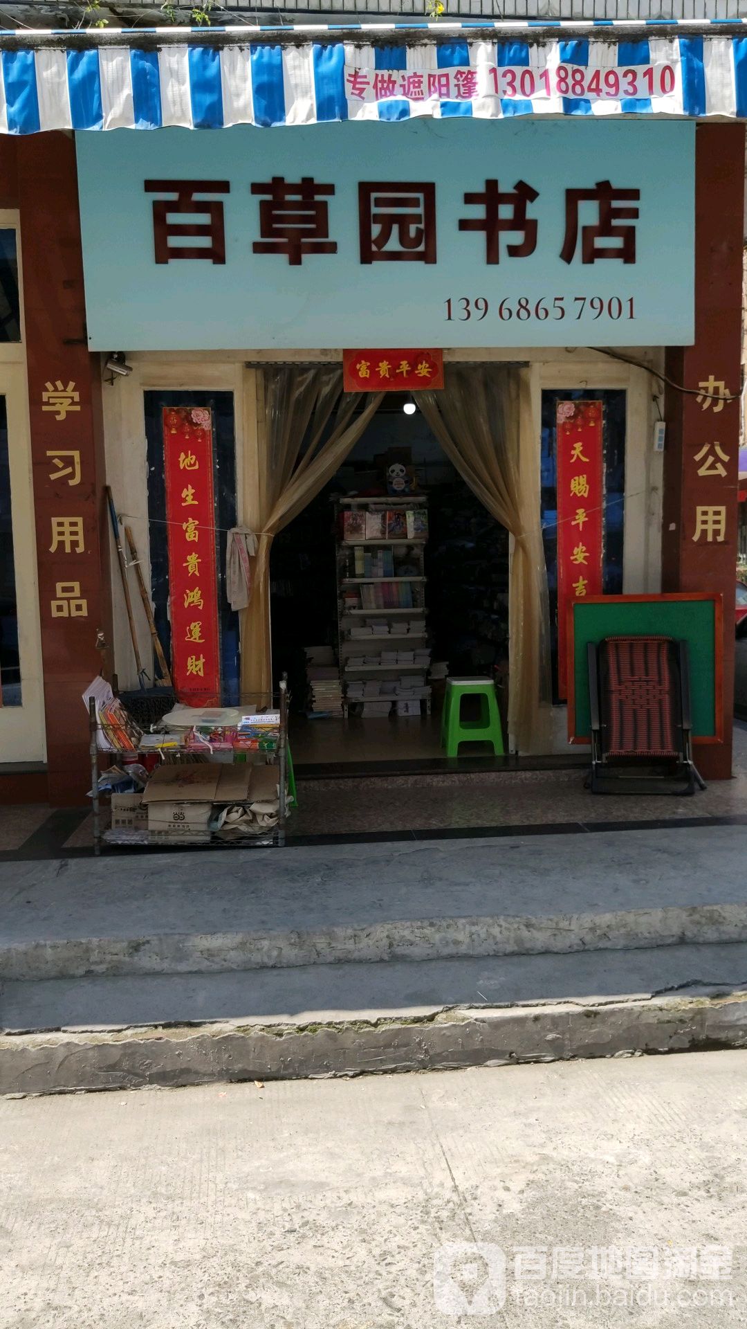 百草味书店(幸福路店)