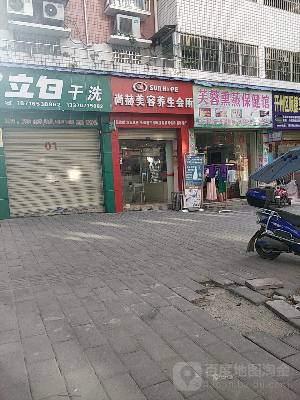 芙蓉熏蒸理疗馆(沁春苑店)