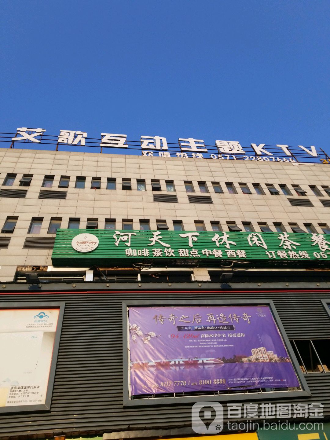 艾歌互动主题KTV(新塘店)