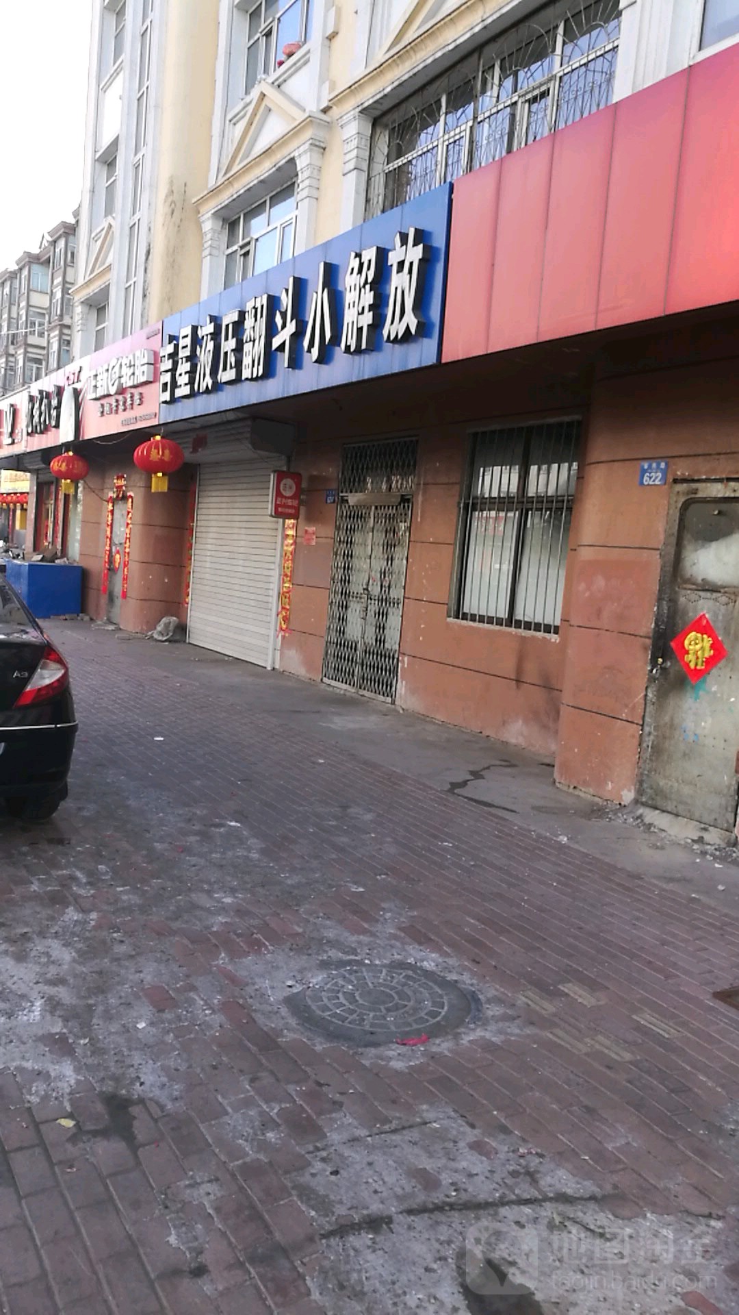 吉星液压翻斗小解放