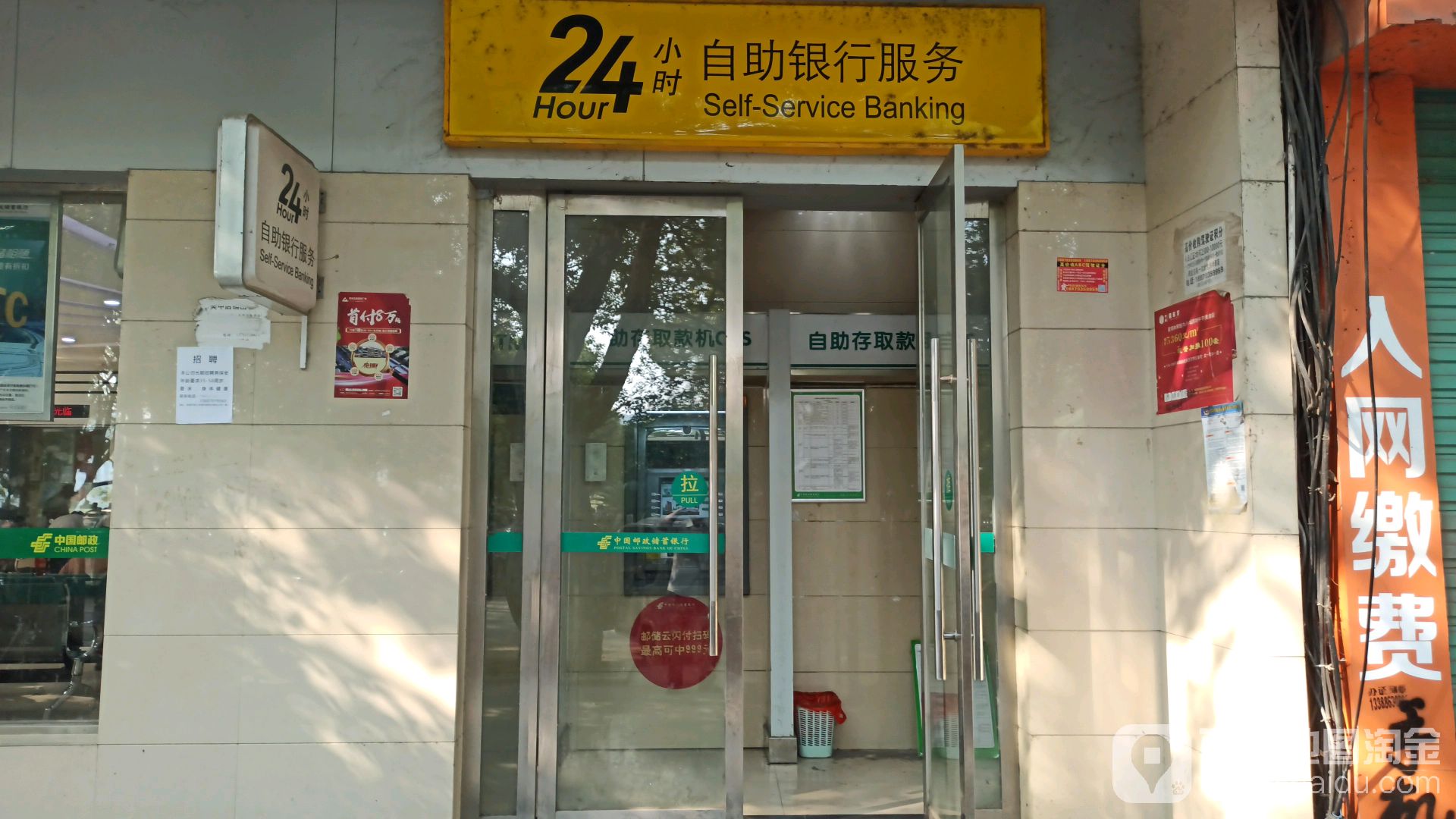 中国邮政储运银行24小时自助银行(沿河西路营业所)