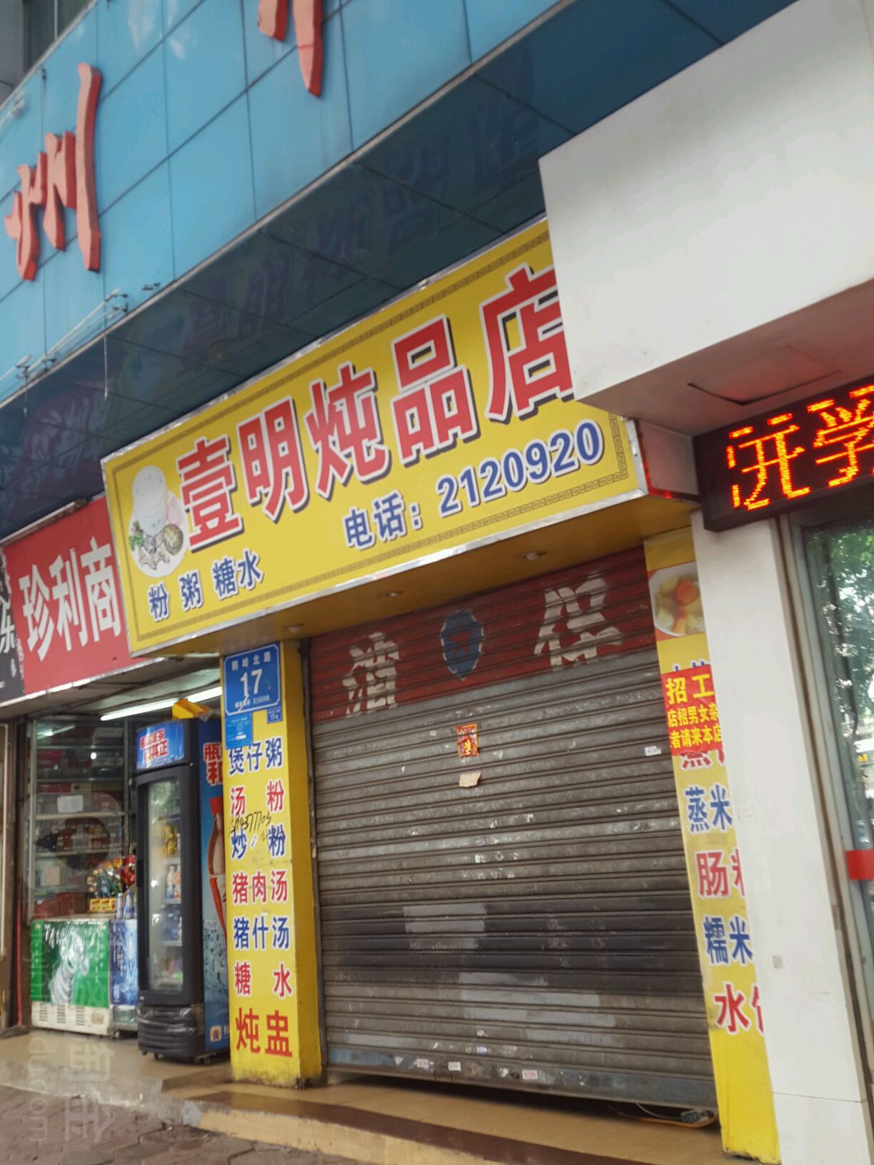 一明炖品美食店(鹅岭北路店)