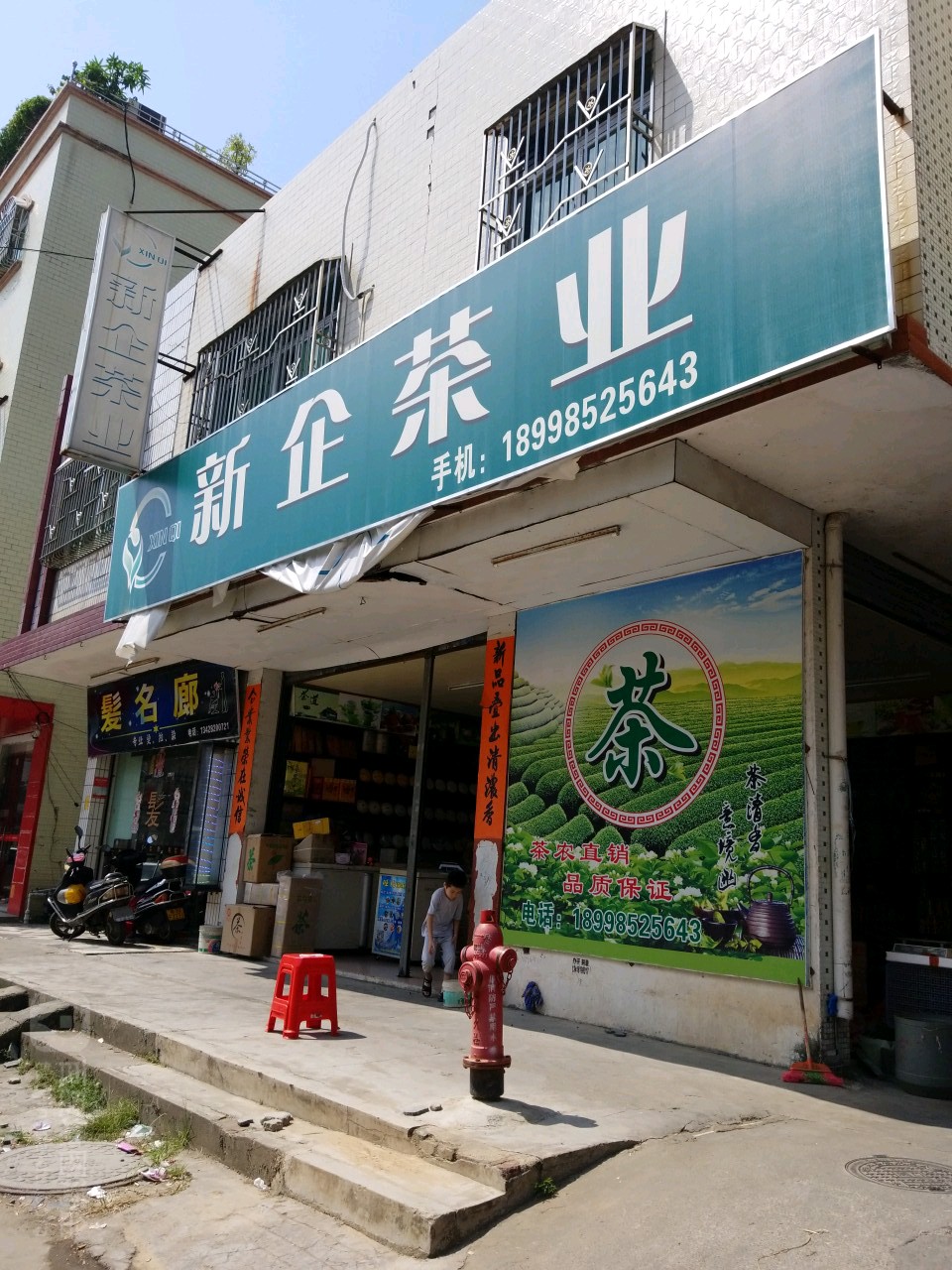 新企茶业