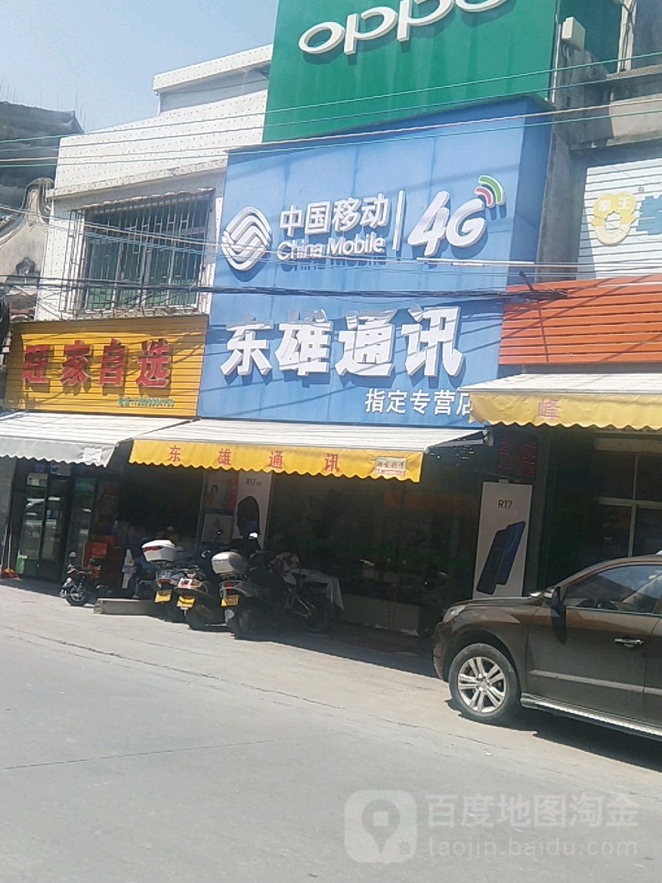 东雄通讯(安丰路店)