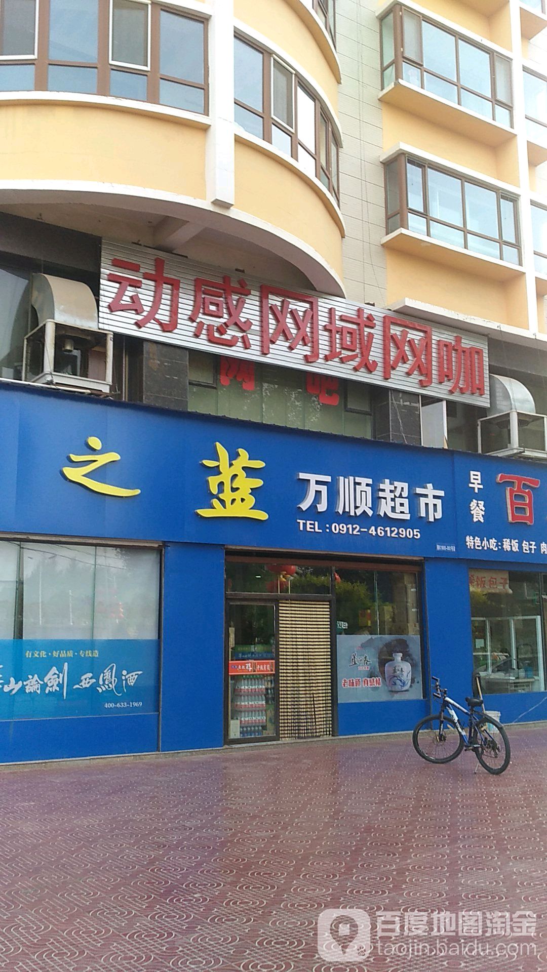 东岗网域(长庆路店)