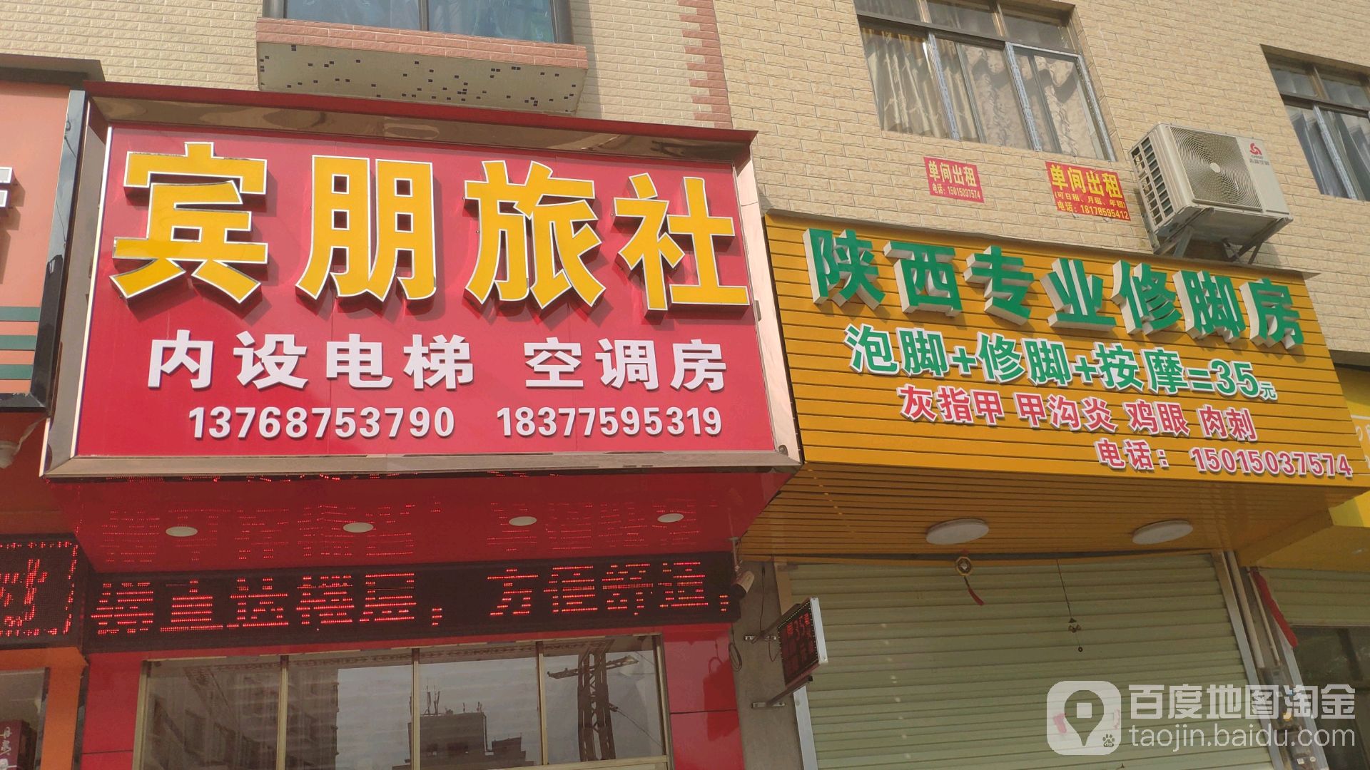 陕西专业修脚房(城西路店)