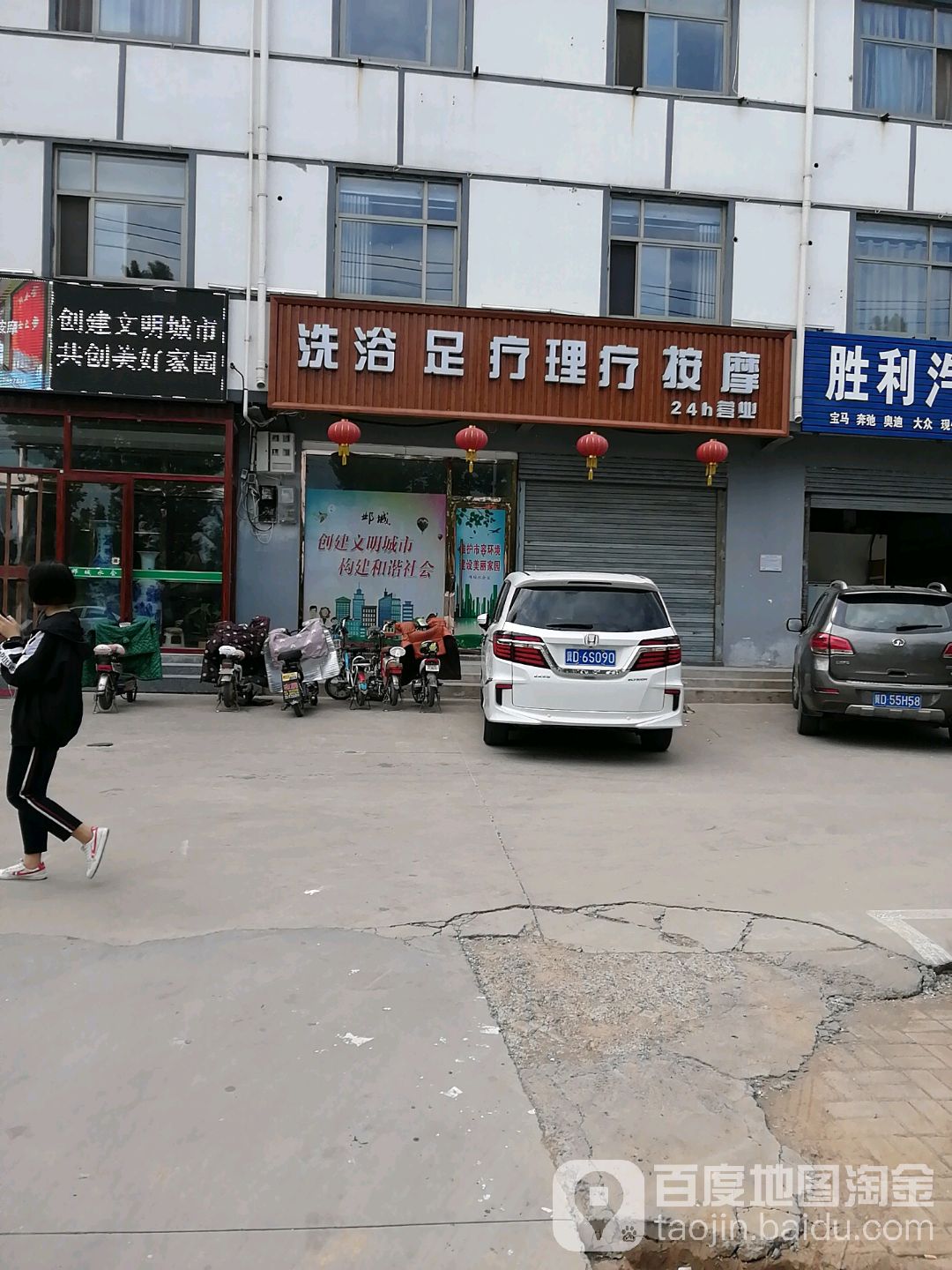 足疗理疗按摩