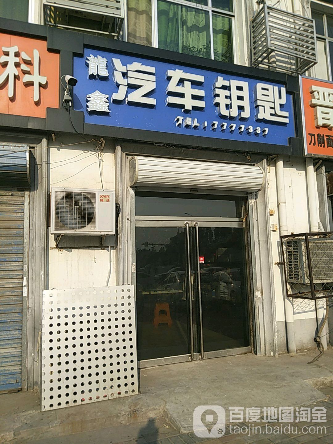 龙鑫汽车钥匙