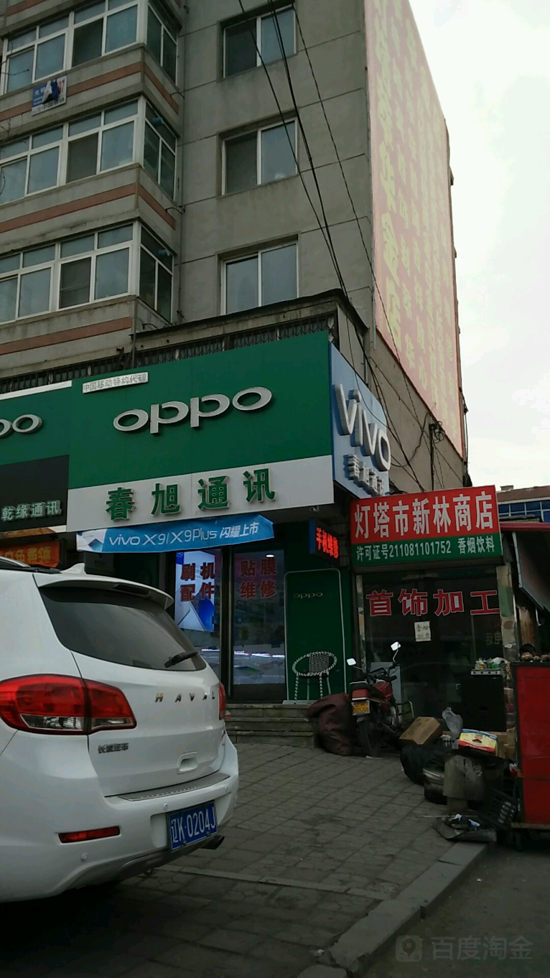 灯塔市石林商店(灯塔店)