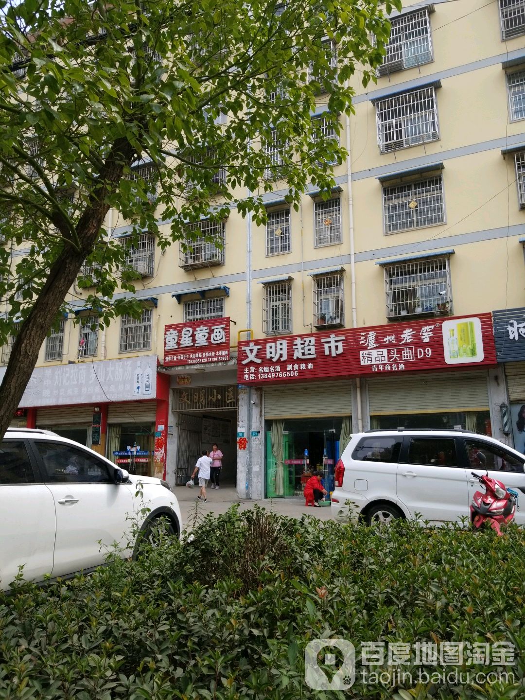 文明超市(光明街店)