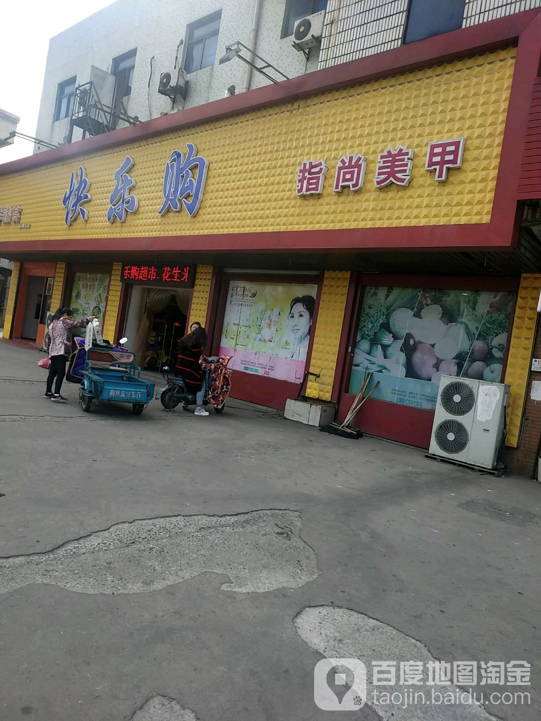 欢乐购(荆林店)