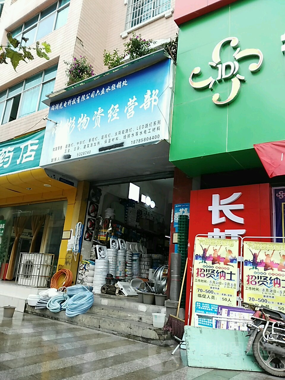 彬彬物资经营部(人民路店)