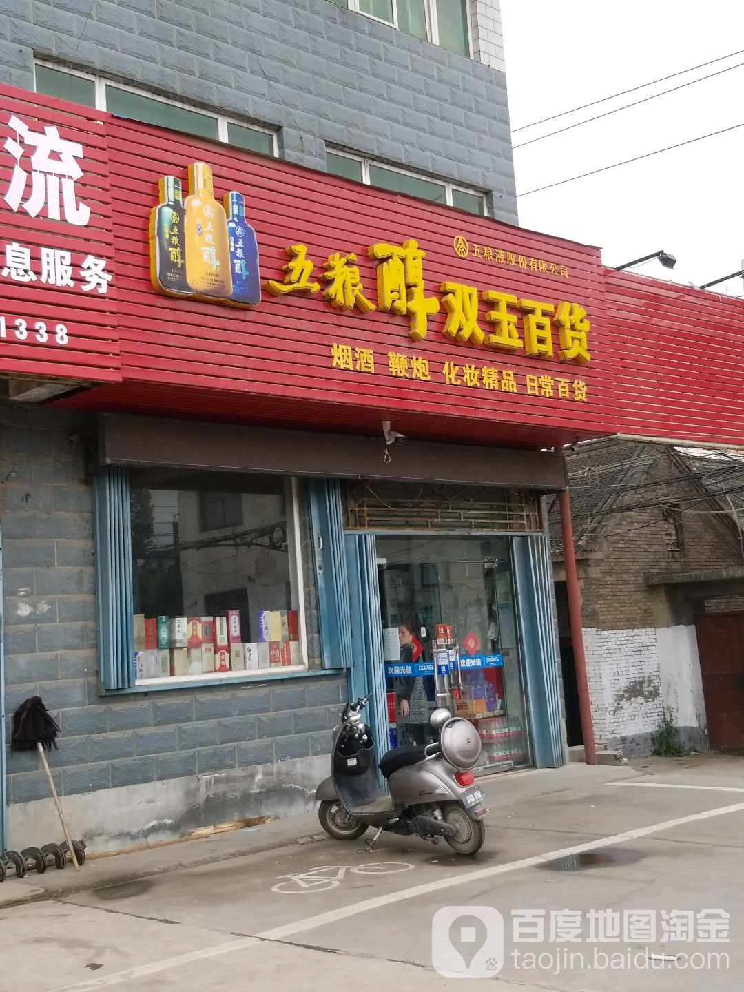 双玉百货