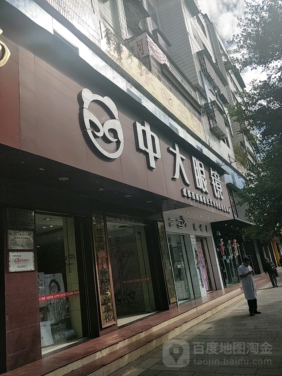 中大眼境(鹿城南路店)