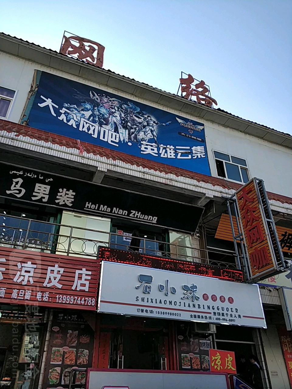 大众网咖(友谊东街店)