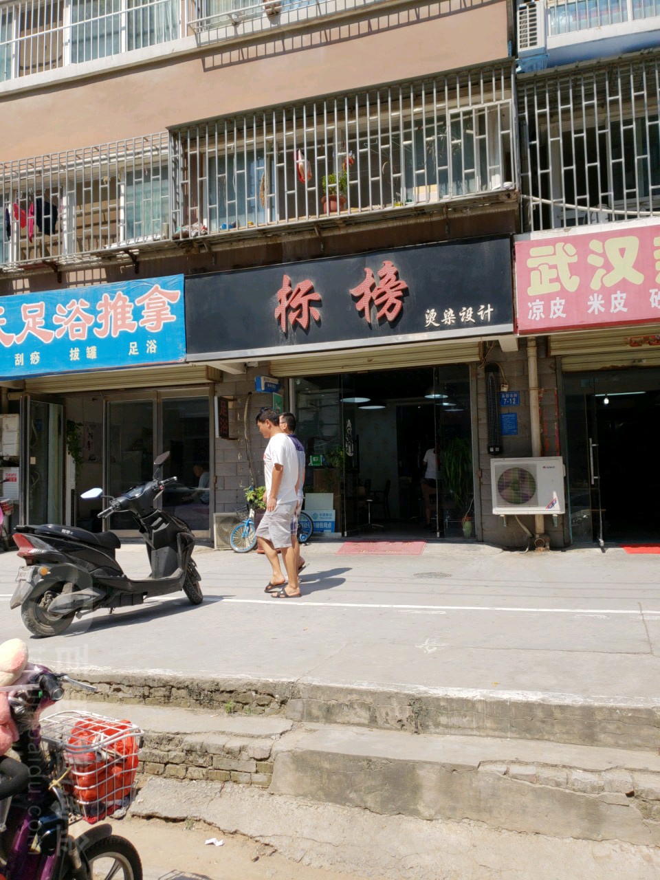 标榜烫染设计(孟砦北街店)