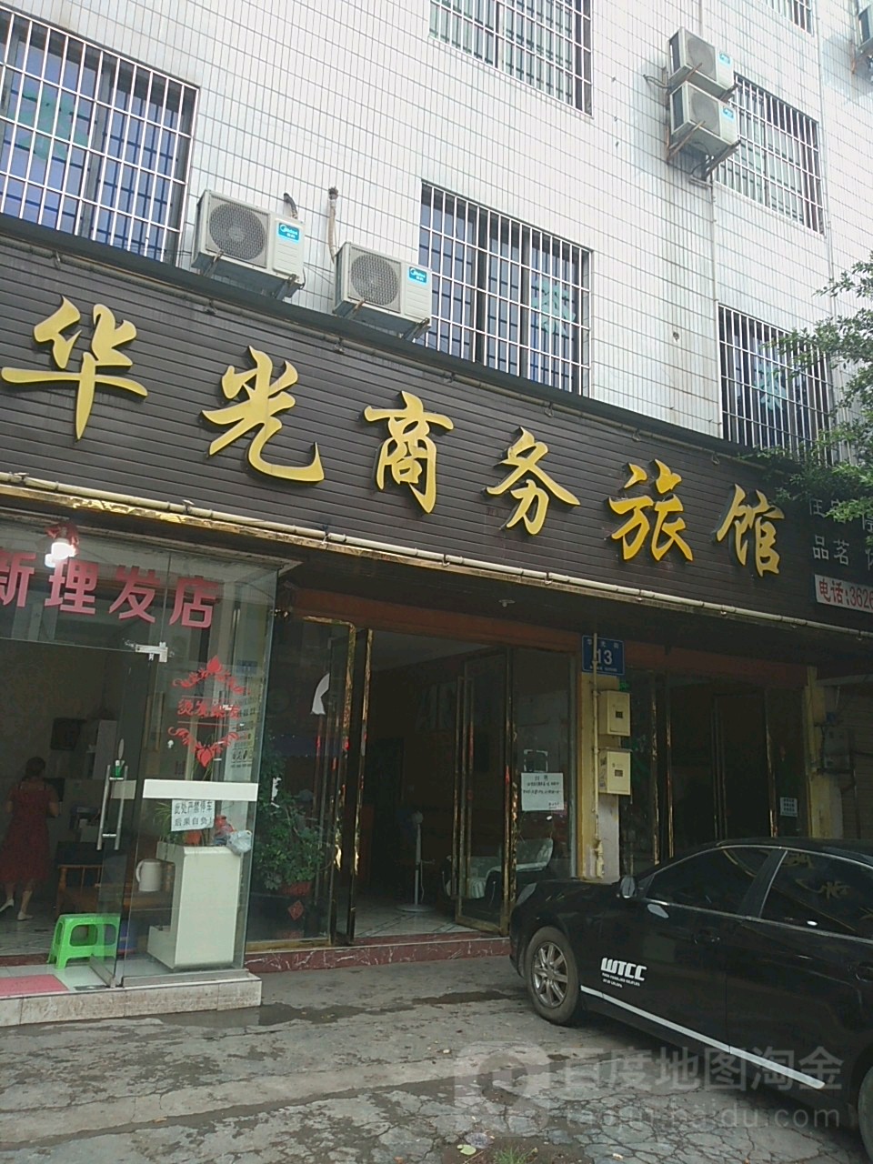 华光商务宾馆(华光街店)