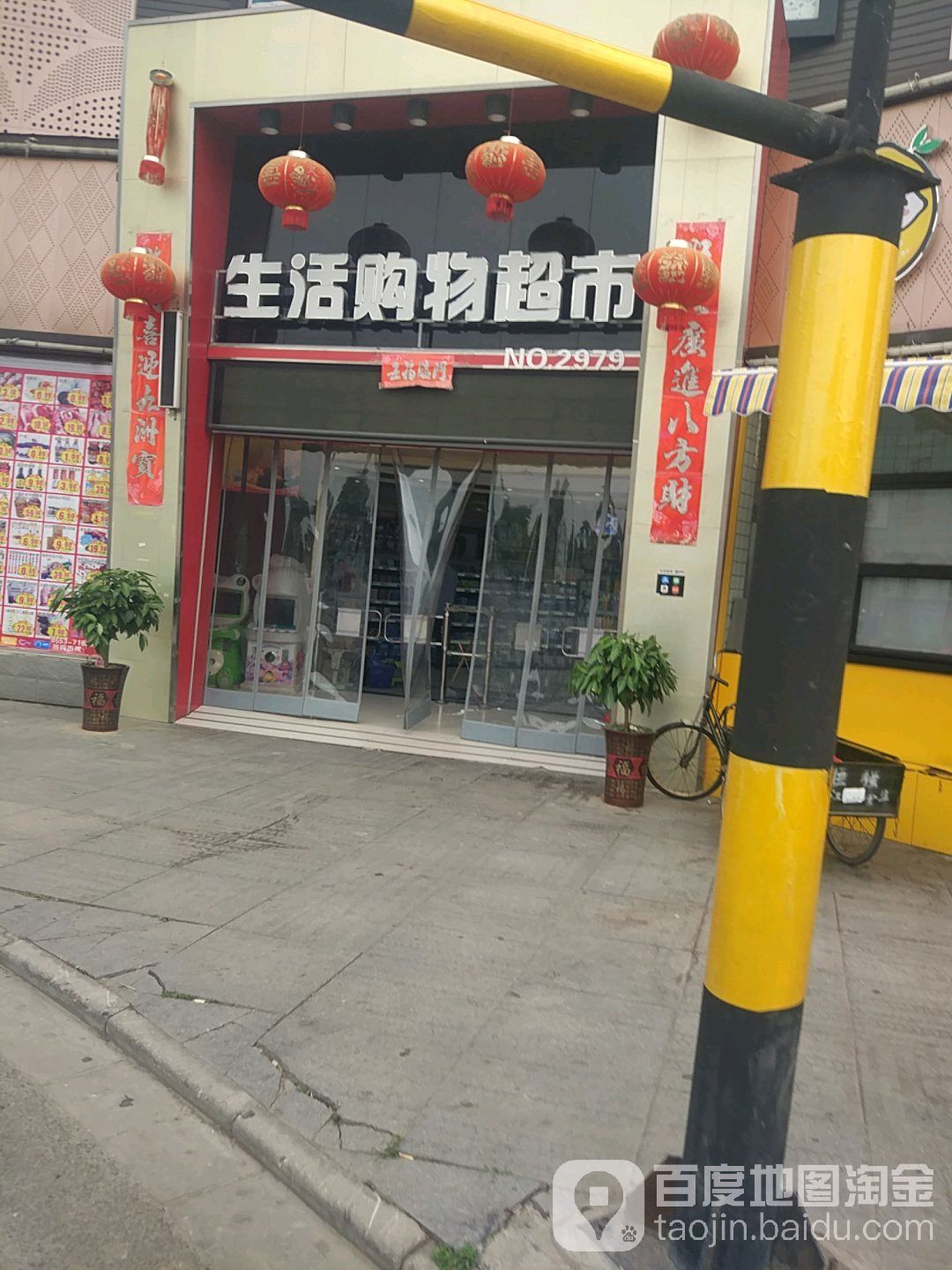 生活大购物超市(如海购物中心店)