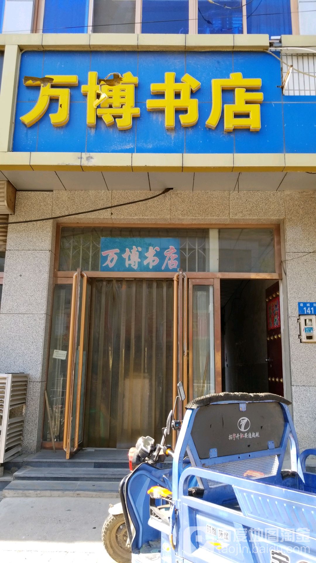 万博书店