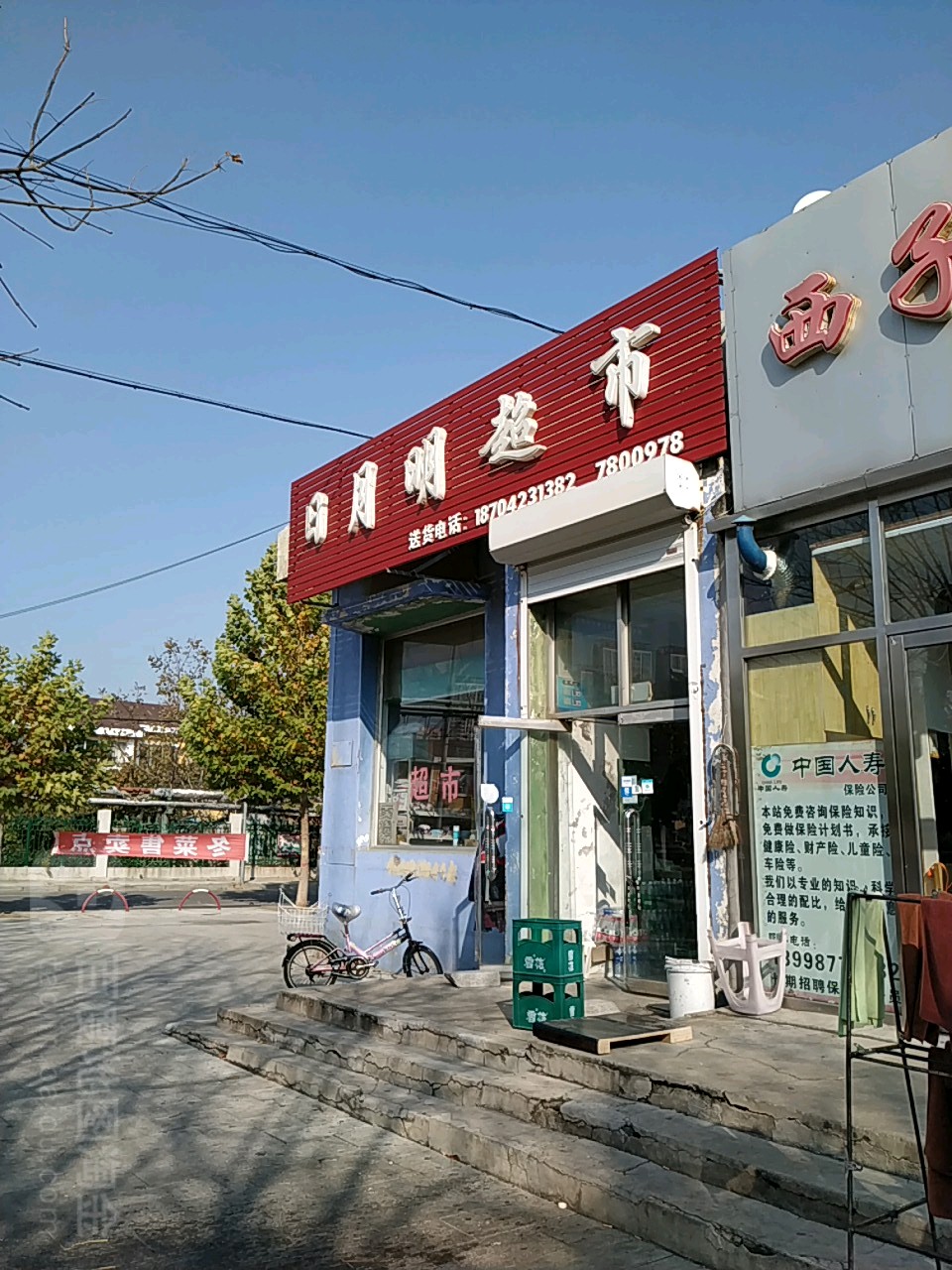 日月明超市(钻采街店)