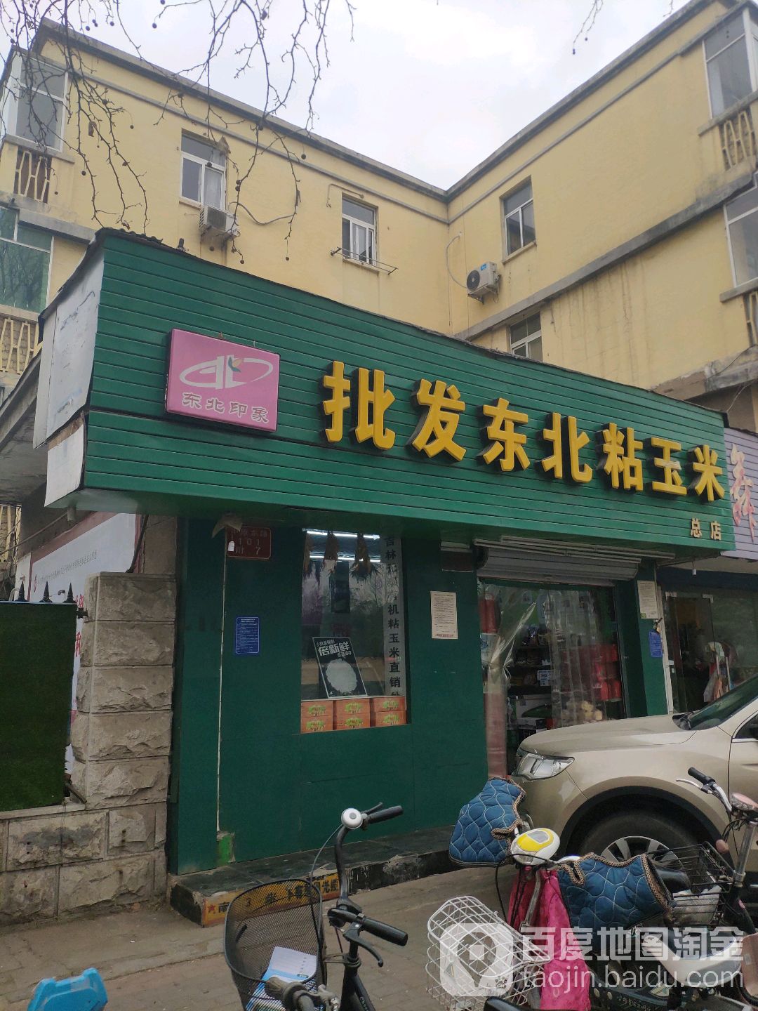 批发东北粘玉米(总店)