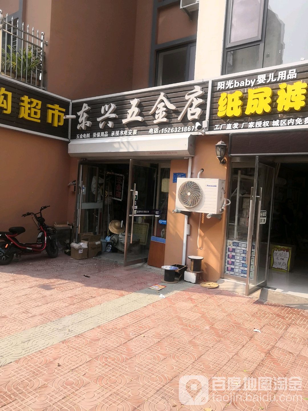 东兴五金店(峨眉山路店)