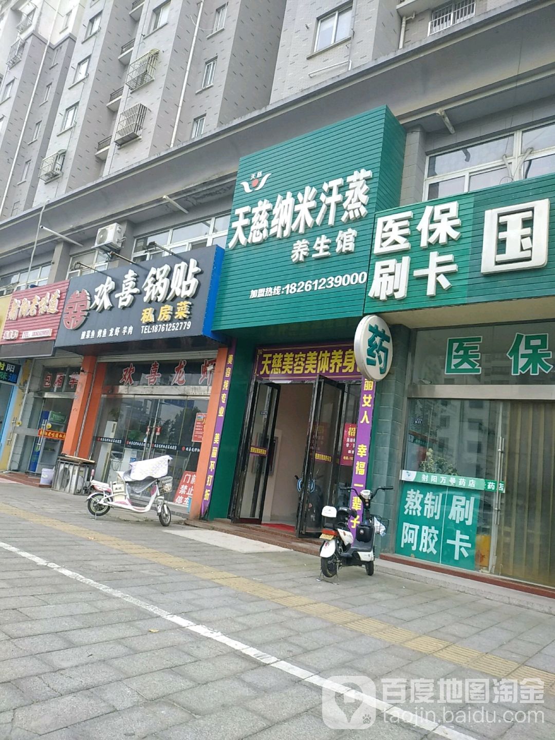 天慈纳米汉中养生馆(人民东路)