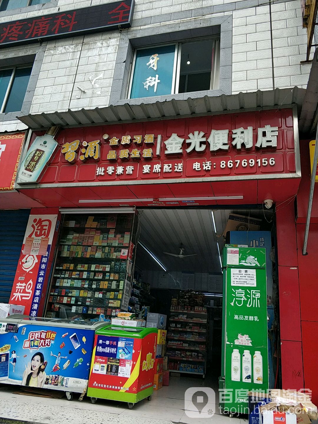 金兴便利店