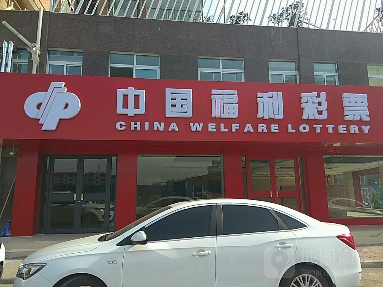 中国福利彩票(工农路店)