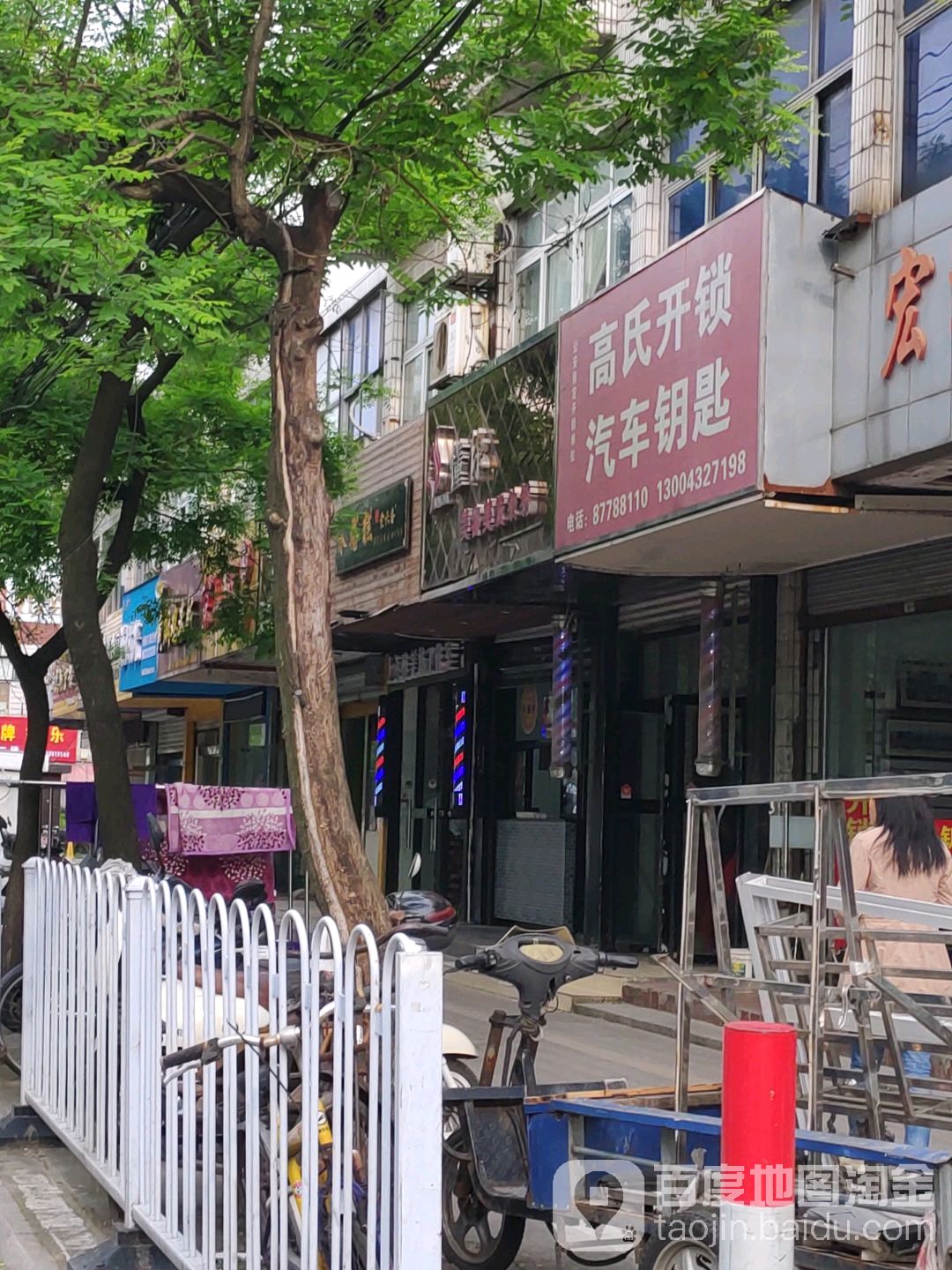 高氏开锁(秋雨路店)