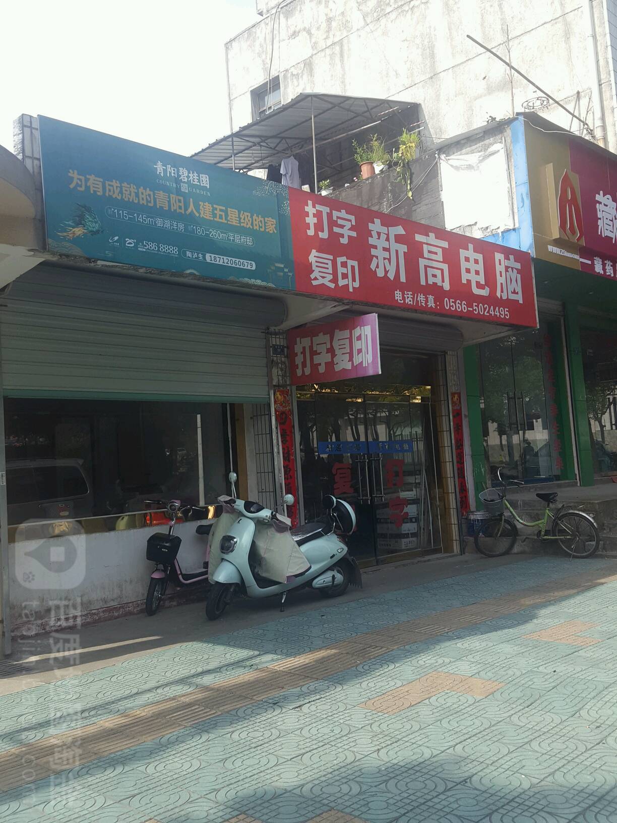 新高电脑(园林路店)