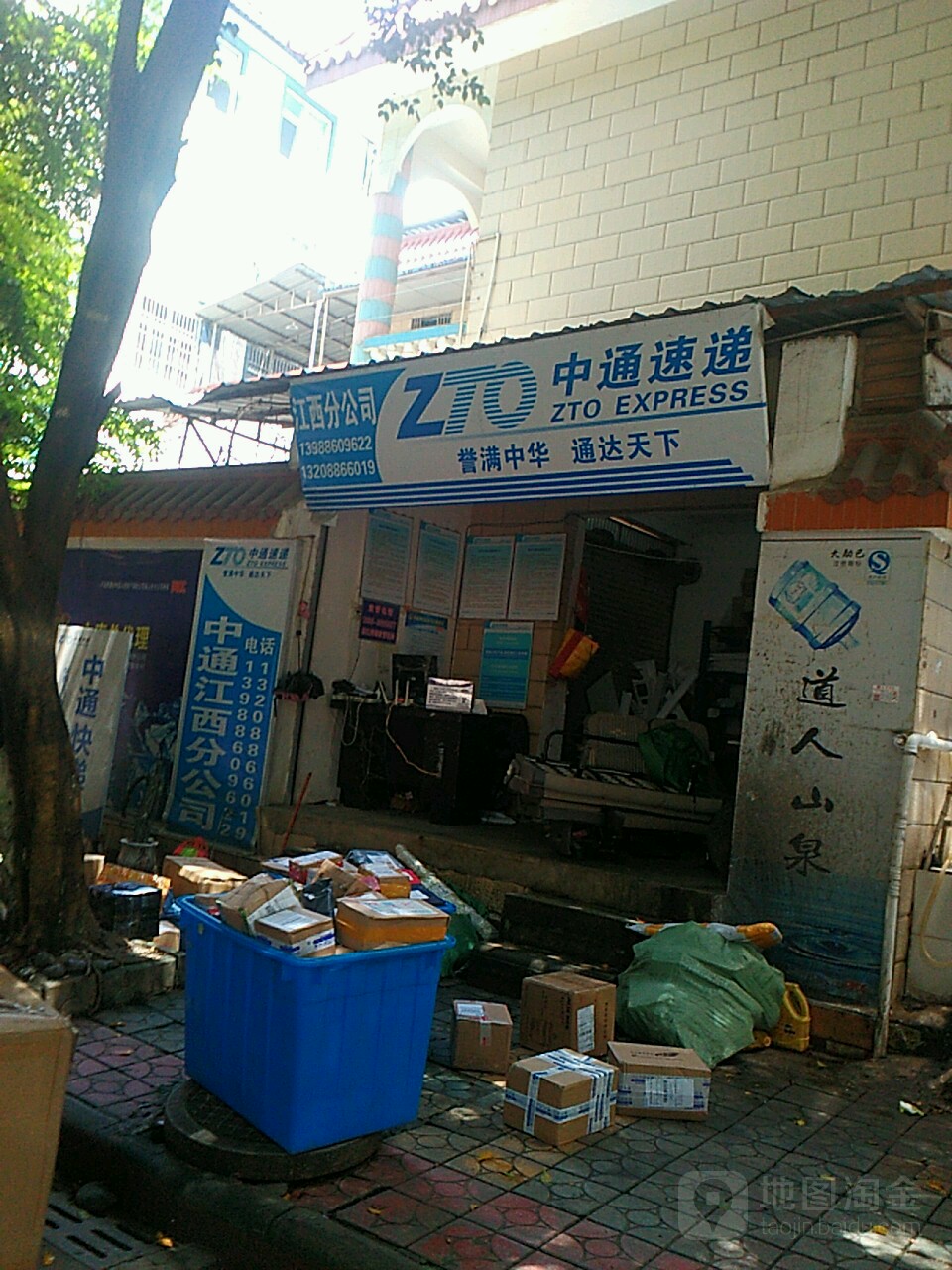 通快递(向阳南路店)