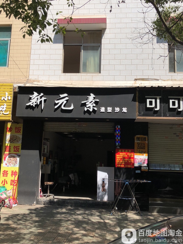 新松原素造型沙龙(丰胜路店)