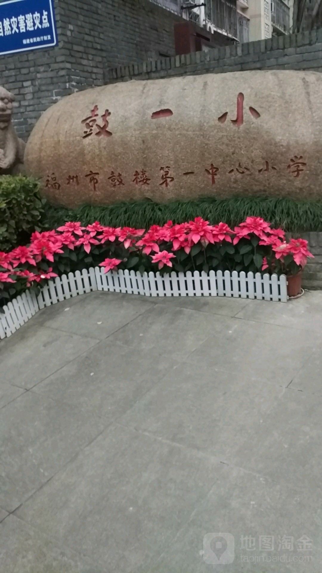 鼓楼第一中心小学