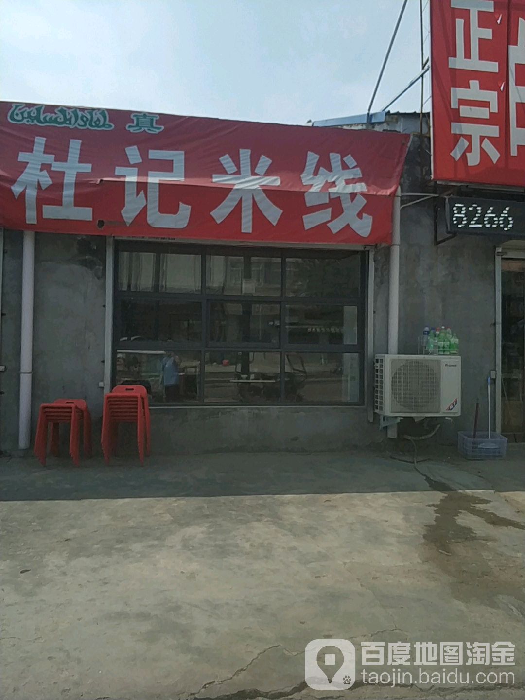 清真汴京桥杜记米线