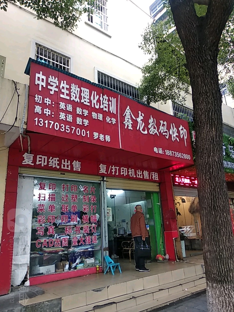 鑫龙数码图文快印