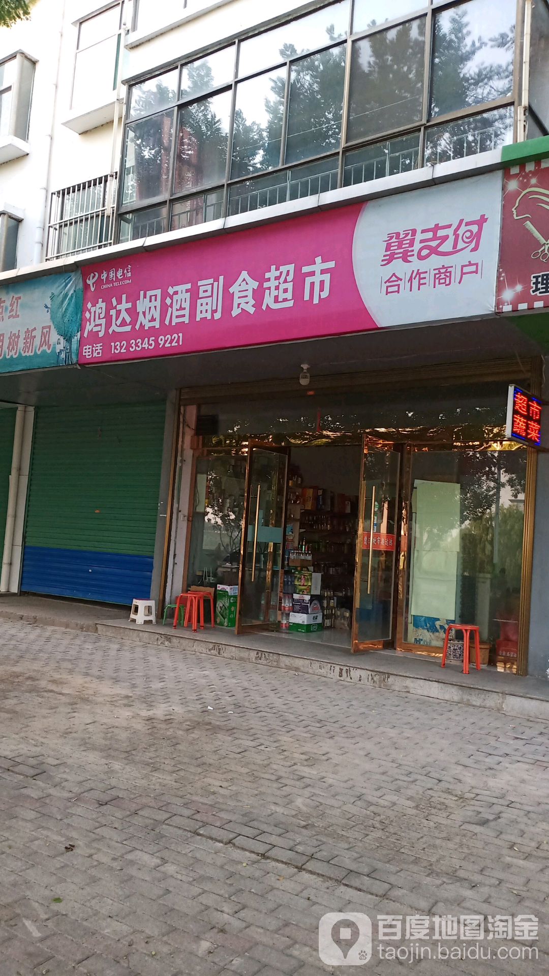 鸿达乌超市(环湖路店)