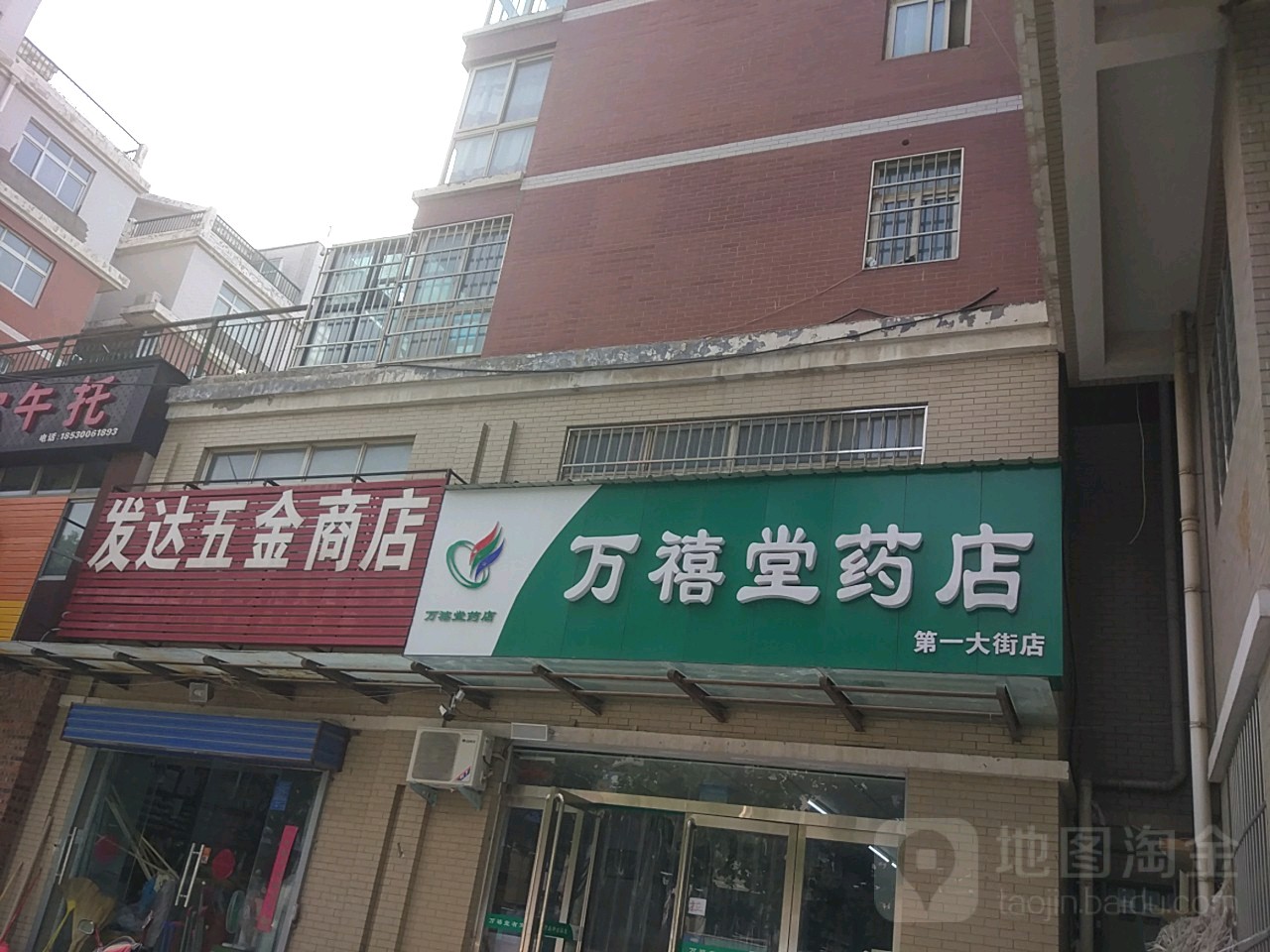 发达五金商店