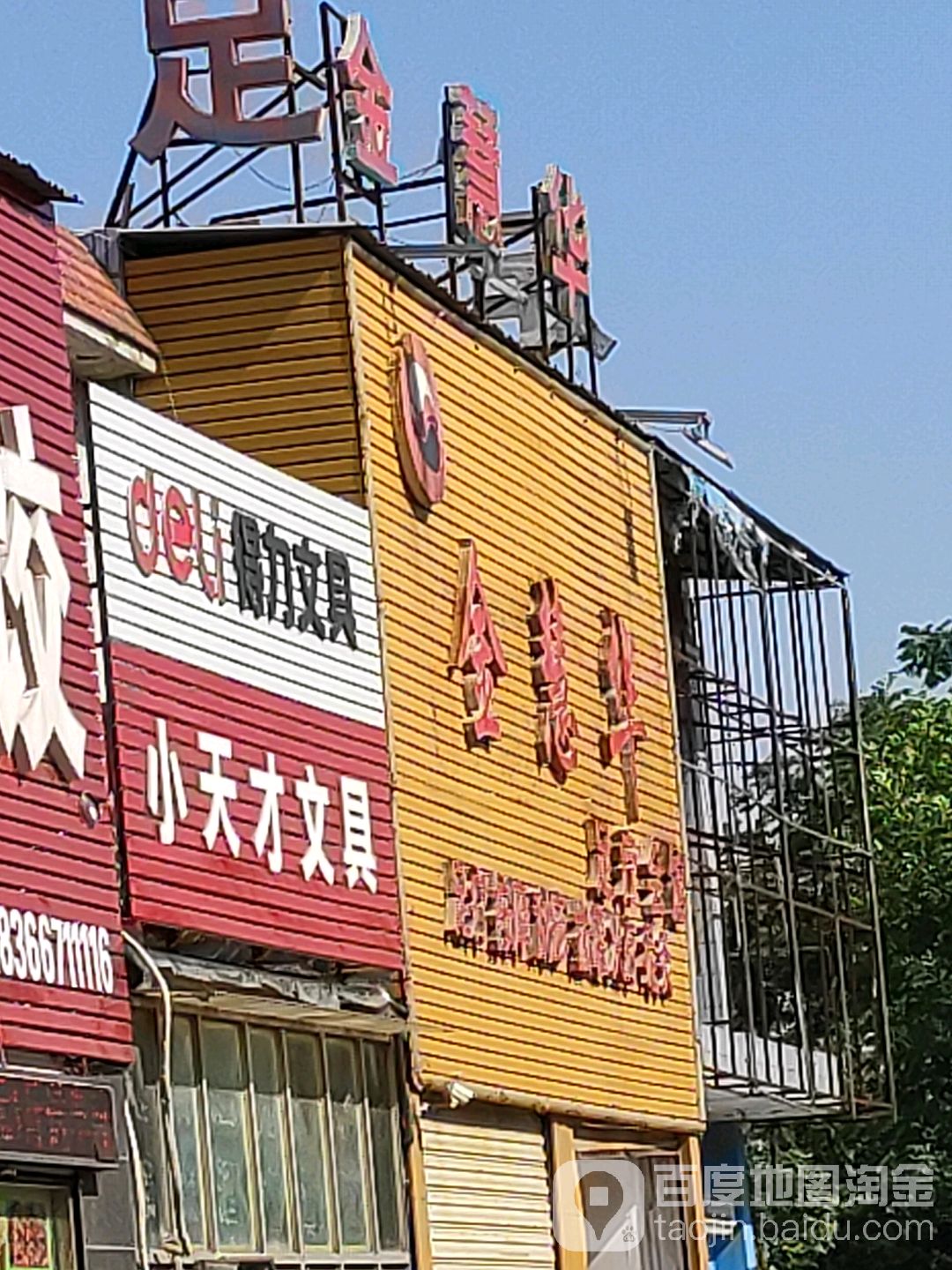 小天才文具