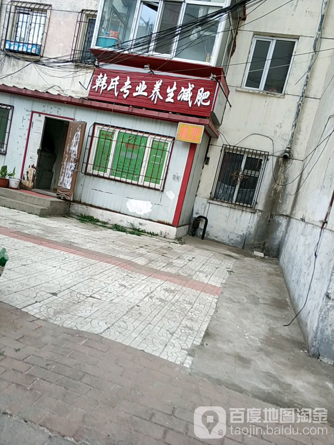 韩式专业养生减肥(花园小区店)