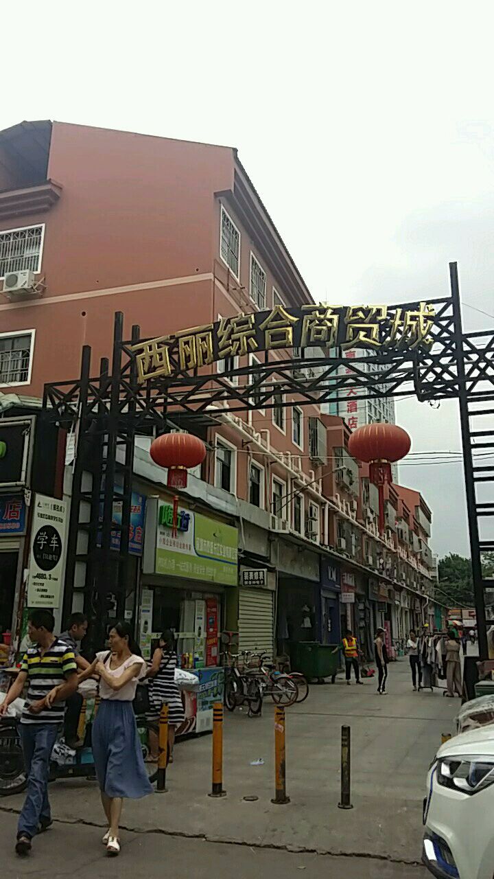 西丽综合商贸城缝衣店