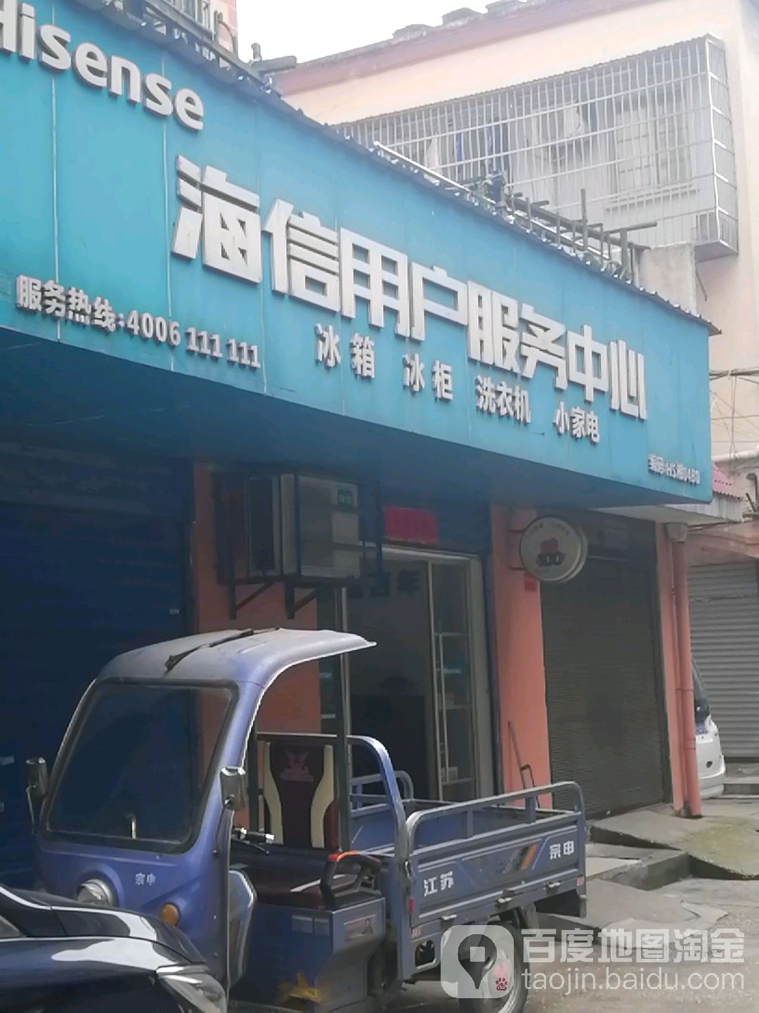 海信雨湖服务中心(梅溪桥路店)