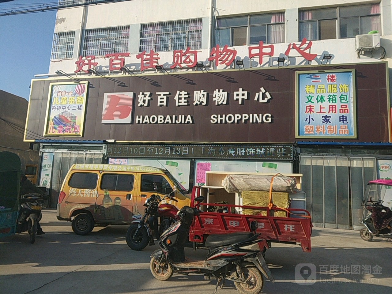好百佳购物中心(界牌店)