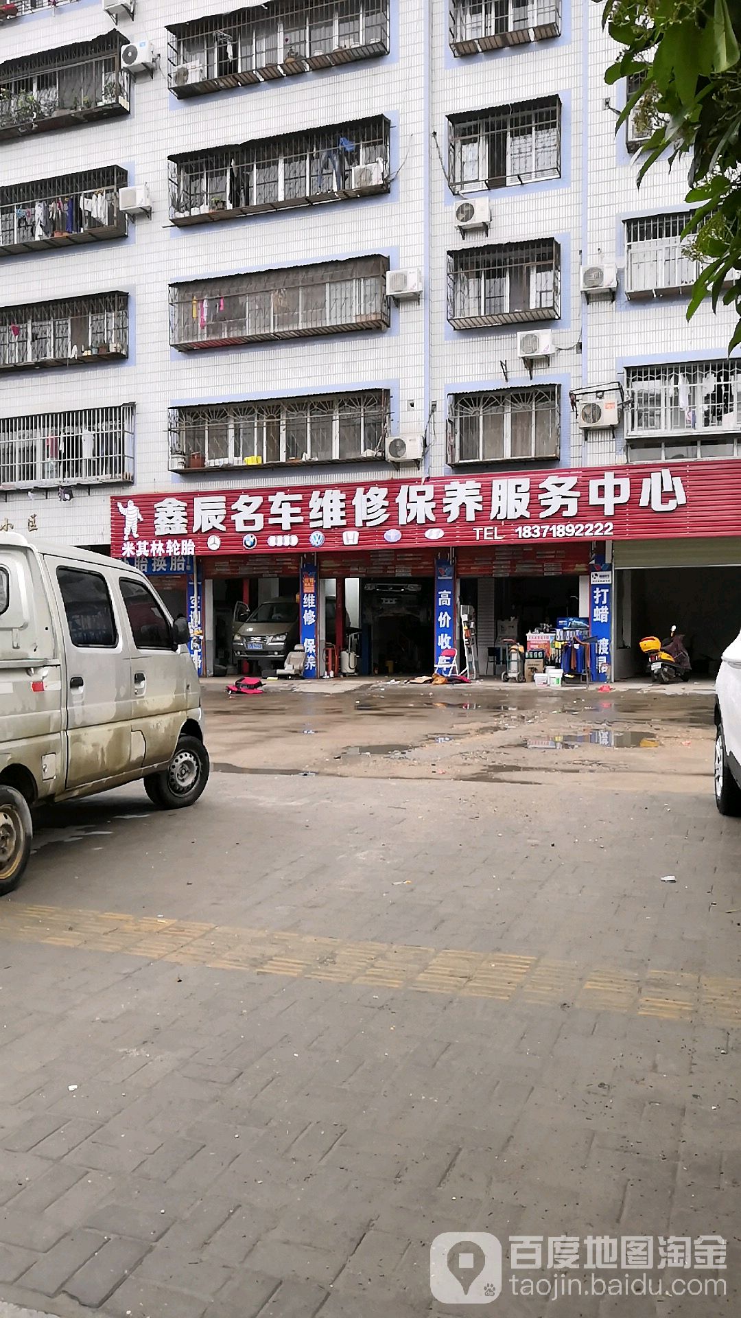 鑫辰名车维修保养服务中心