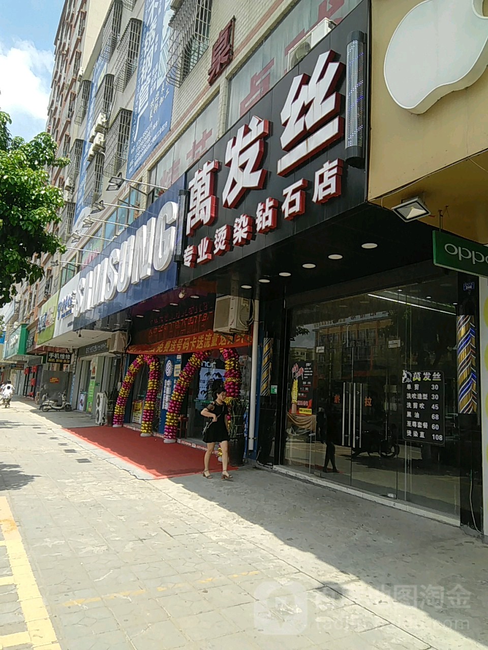 万发丝(至尊店)