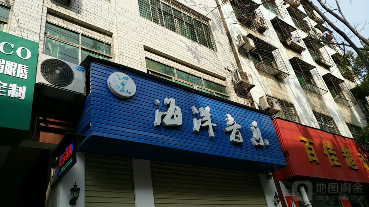 海洋音乐