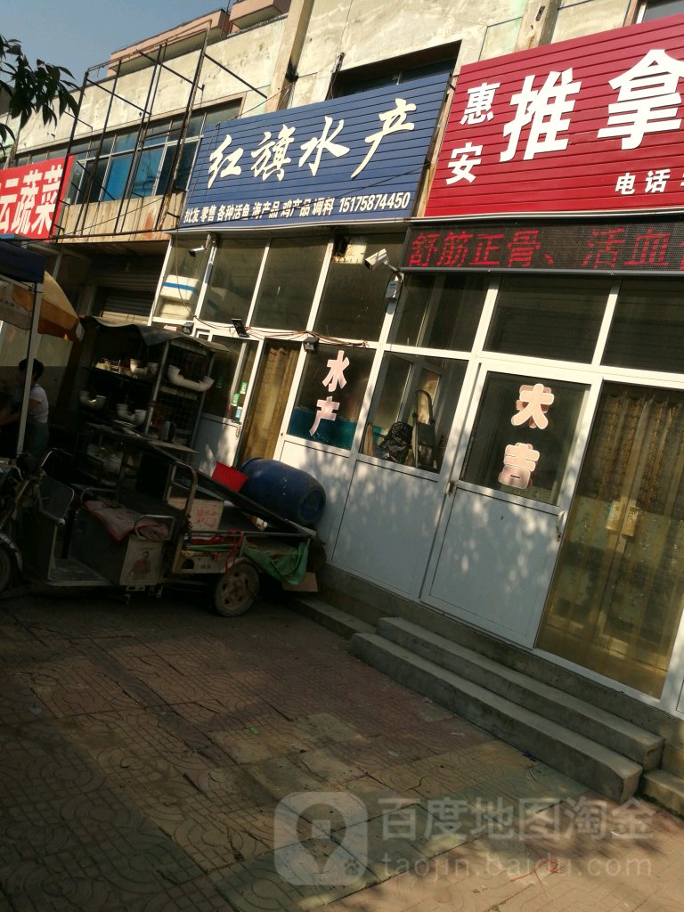 红旗水产